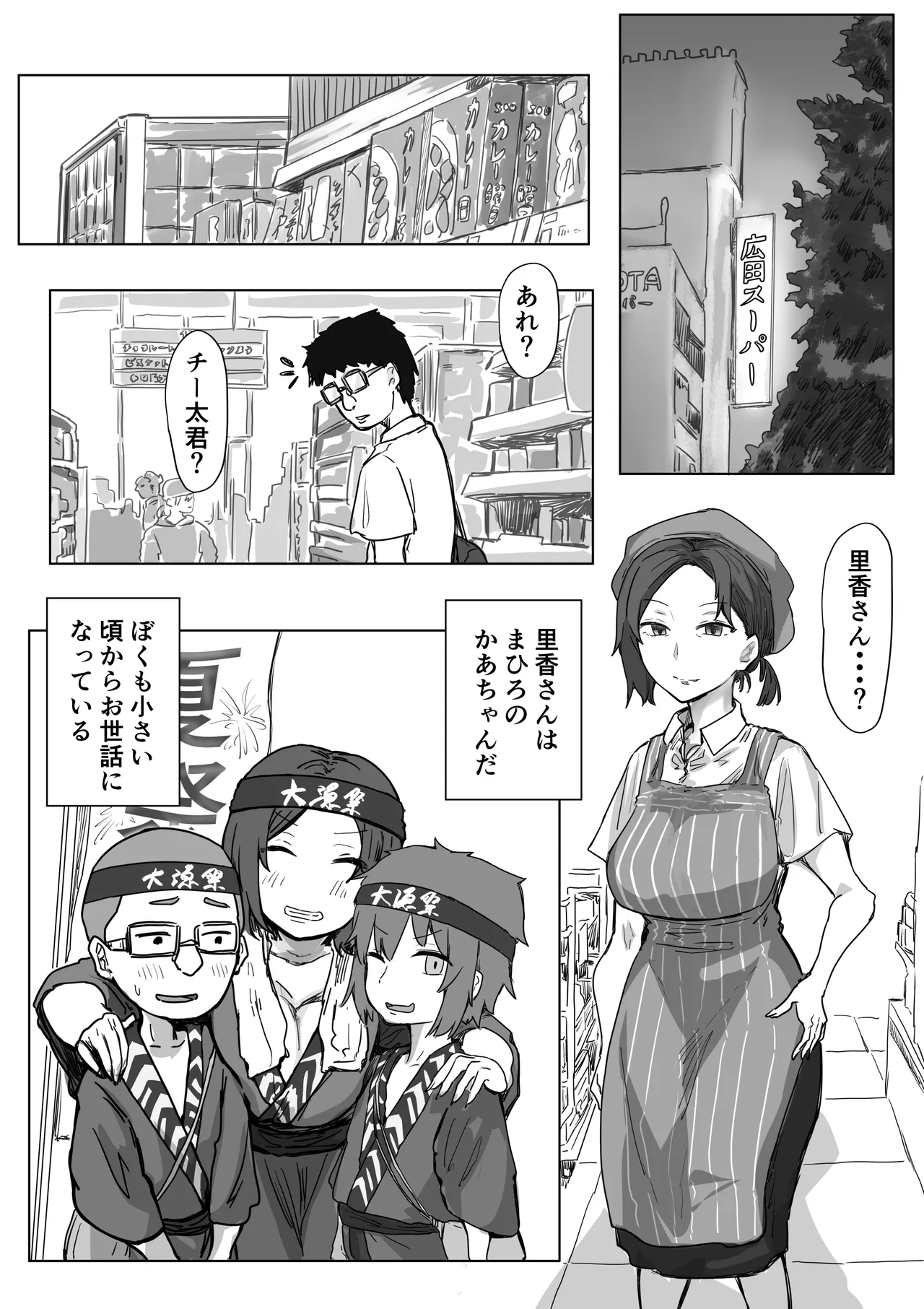IF:ご近所様に種まきできる世界線の話 〜昔なじみ同級生の場合〜 Page.75