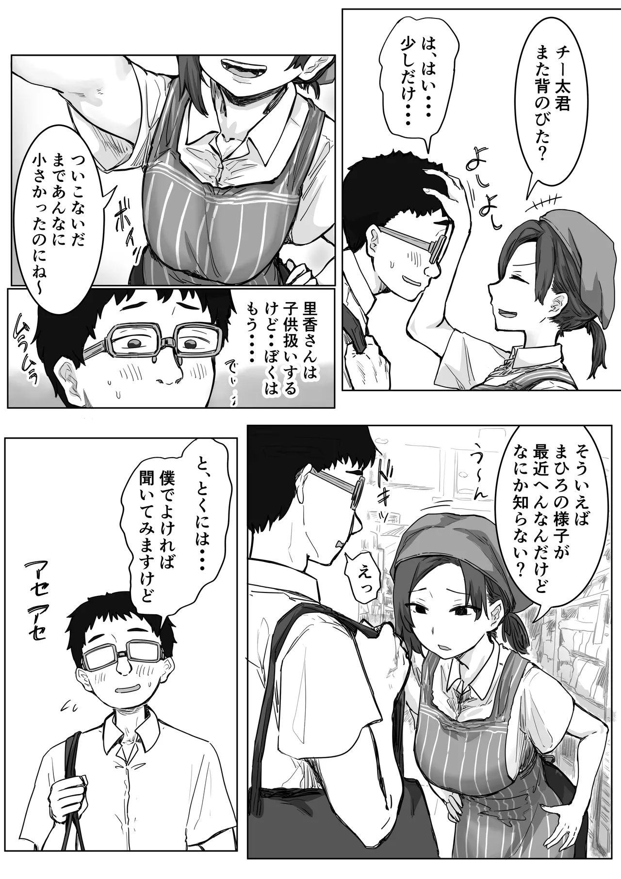 IF:ご近所様に種まきできる世界線の話 〜昔なじみ同級生の場合〜 Page.76