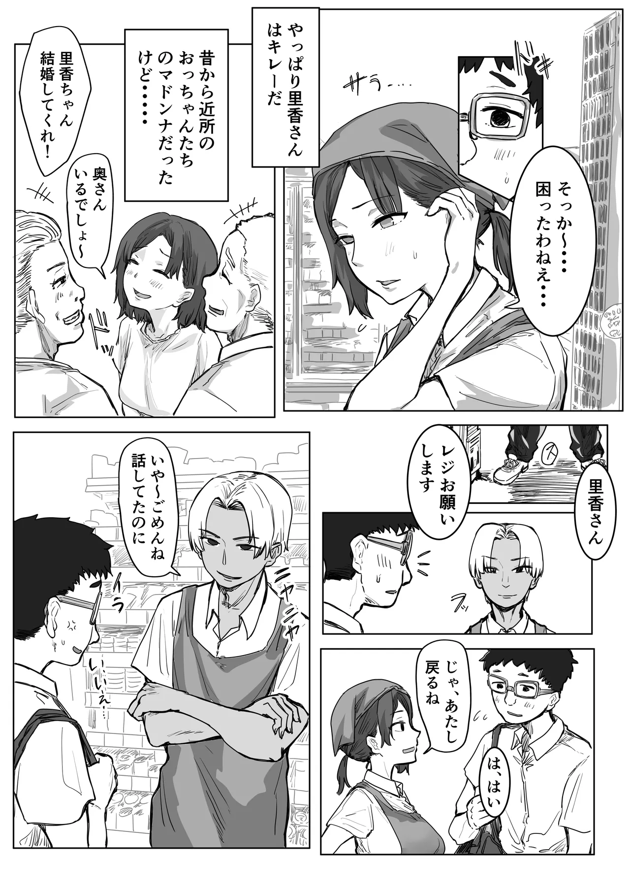 IF:ご近所様に種まきできる世界線の話 〜昔なじみ同級生の場合〜 Page.77