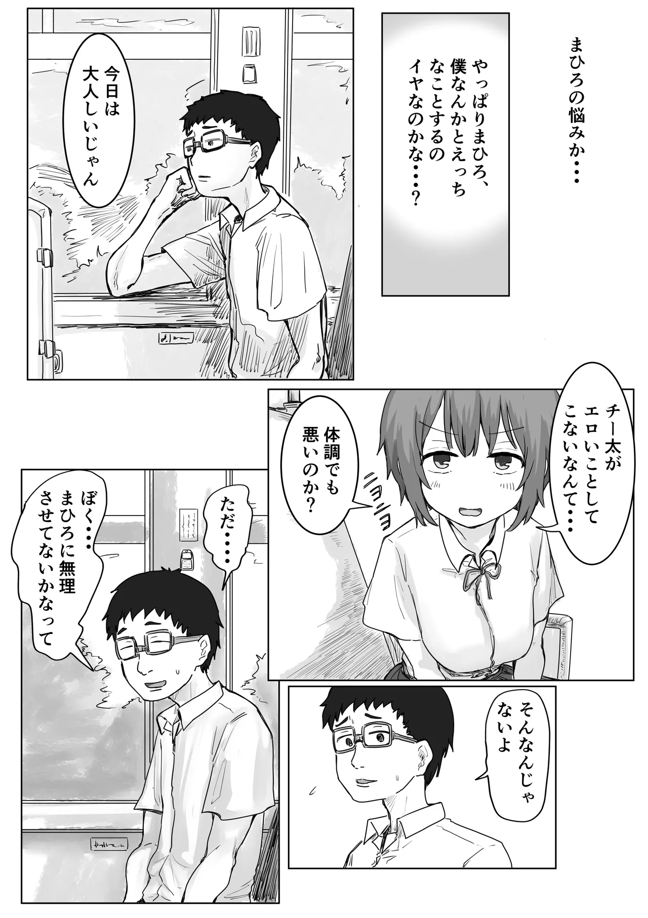 IF:ご近所様に種まきできる世界線の話 〜昔なじみ同級生の場合〜 Page.78