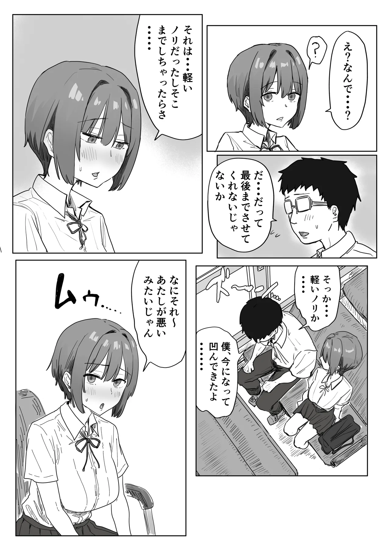IF:ご近所様に種まきできる世界線の話 〜昔なじみ同級生の場合〜 Page.79