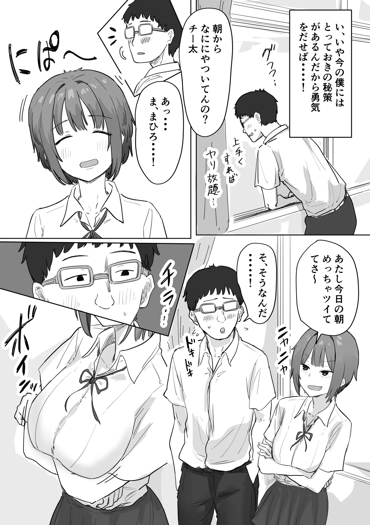 IF:ご近所様に種まきできる世界線の話 〜昔なじみ同級生の場合〜 Page.8