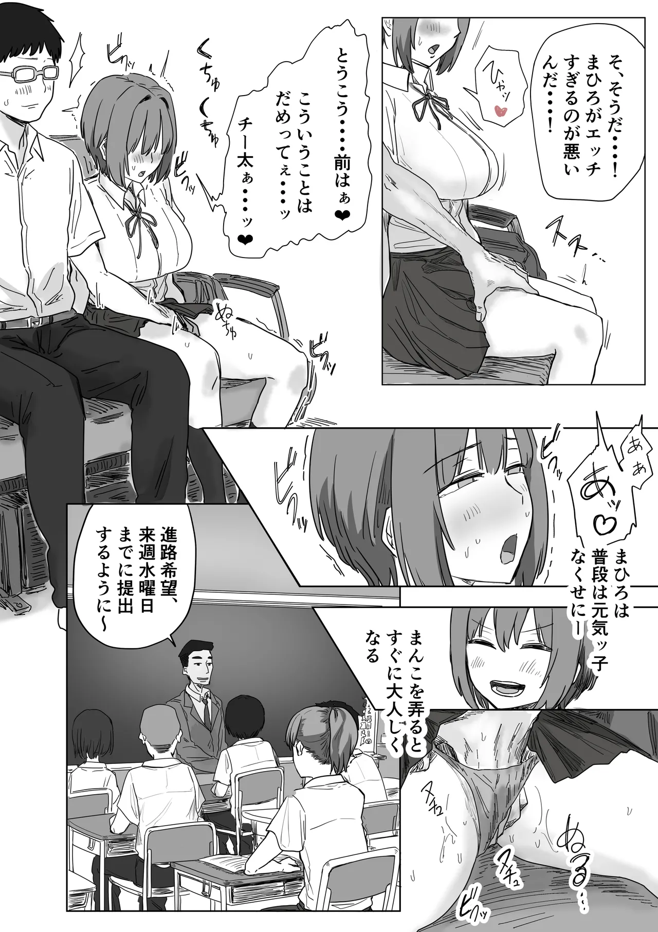 IF:ご近所様に種まきできる世界線の話 〜昔なじみ同級生の場合〜 Page.80