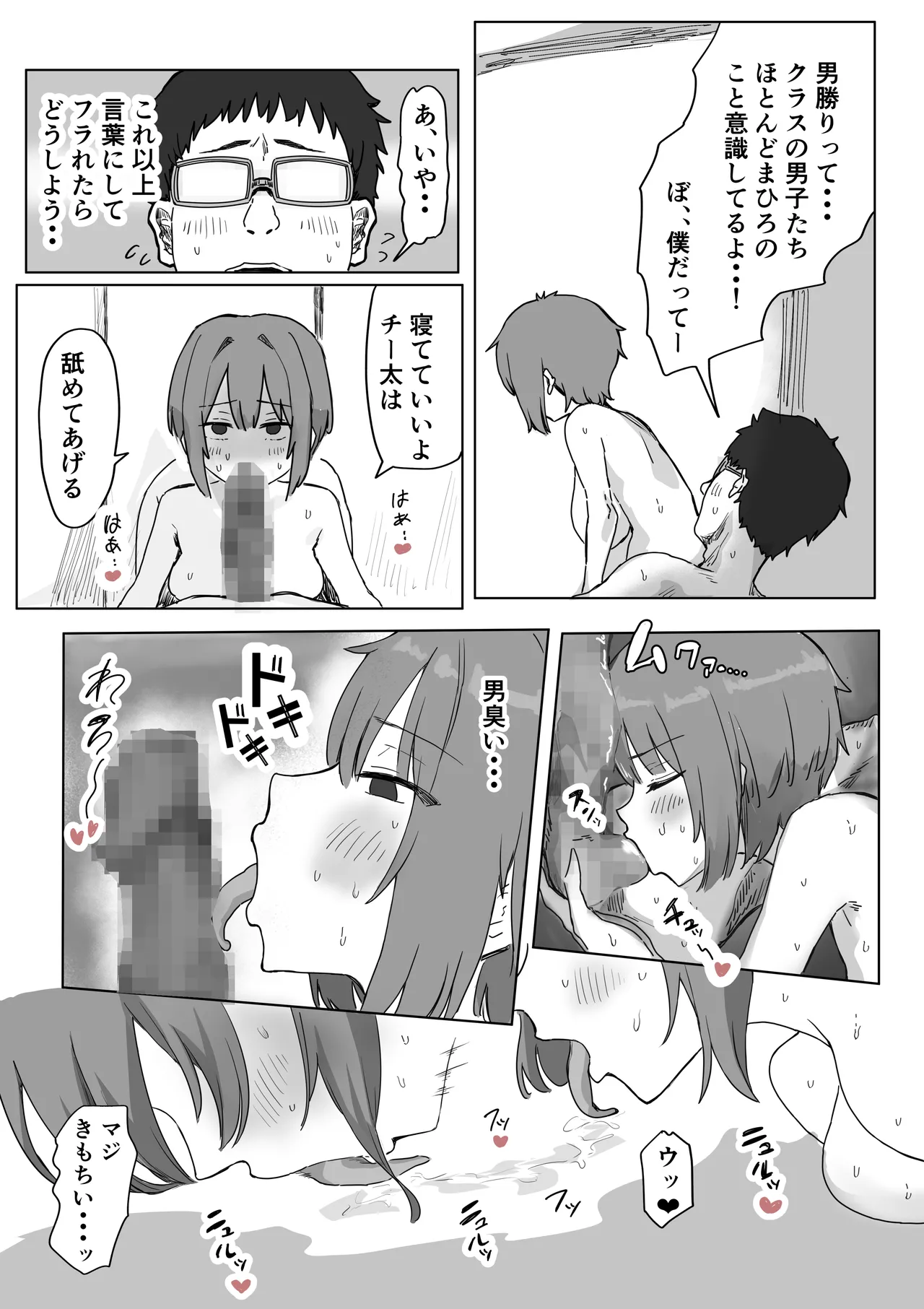 IF:ご近所様に種まきできる世界線の話 〜昔なじみ同級生の場合〜 Page.83