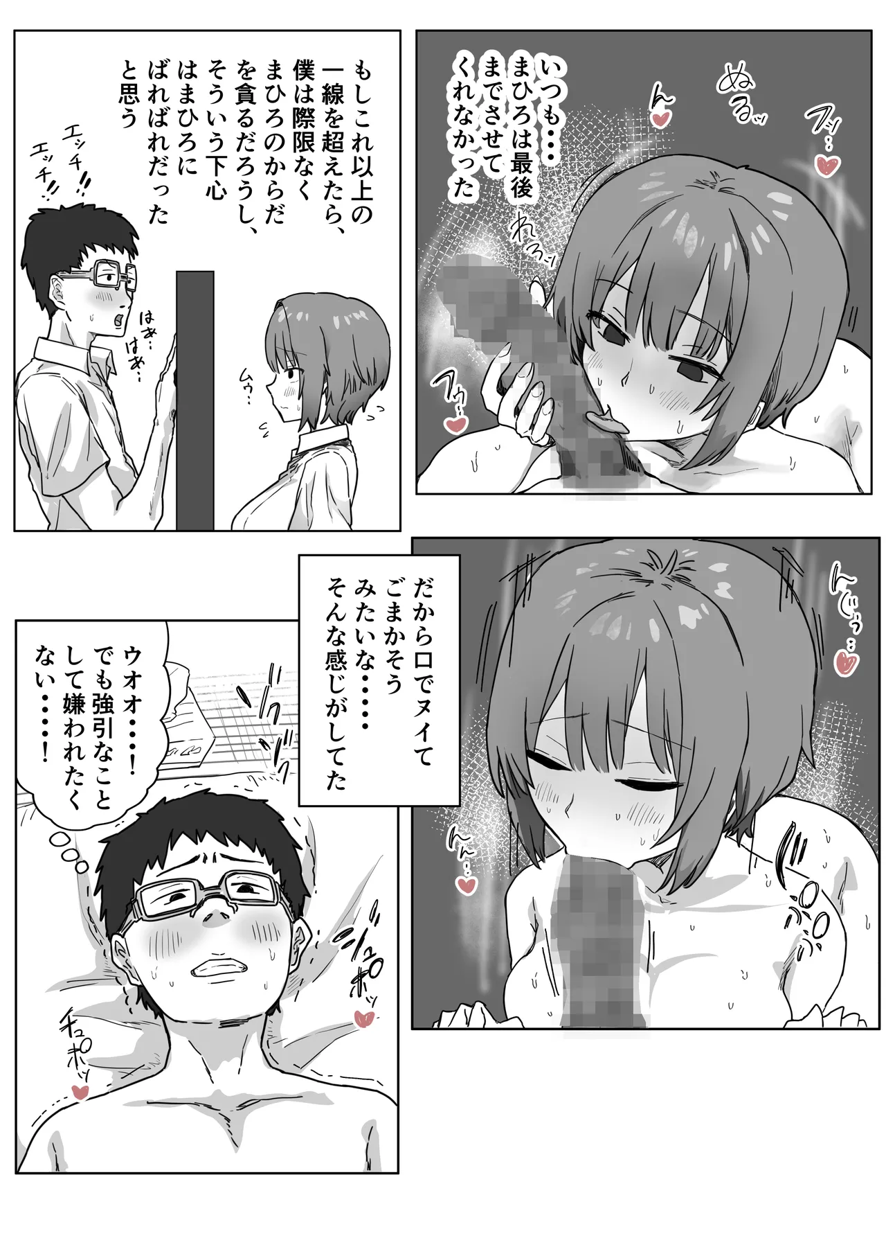 IF:ご近所様に種まきできる世界線の話 〜昔なじみ同級生の場合〜 Page.84