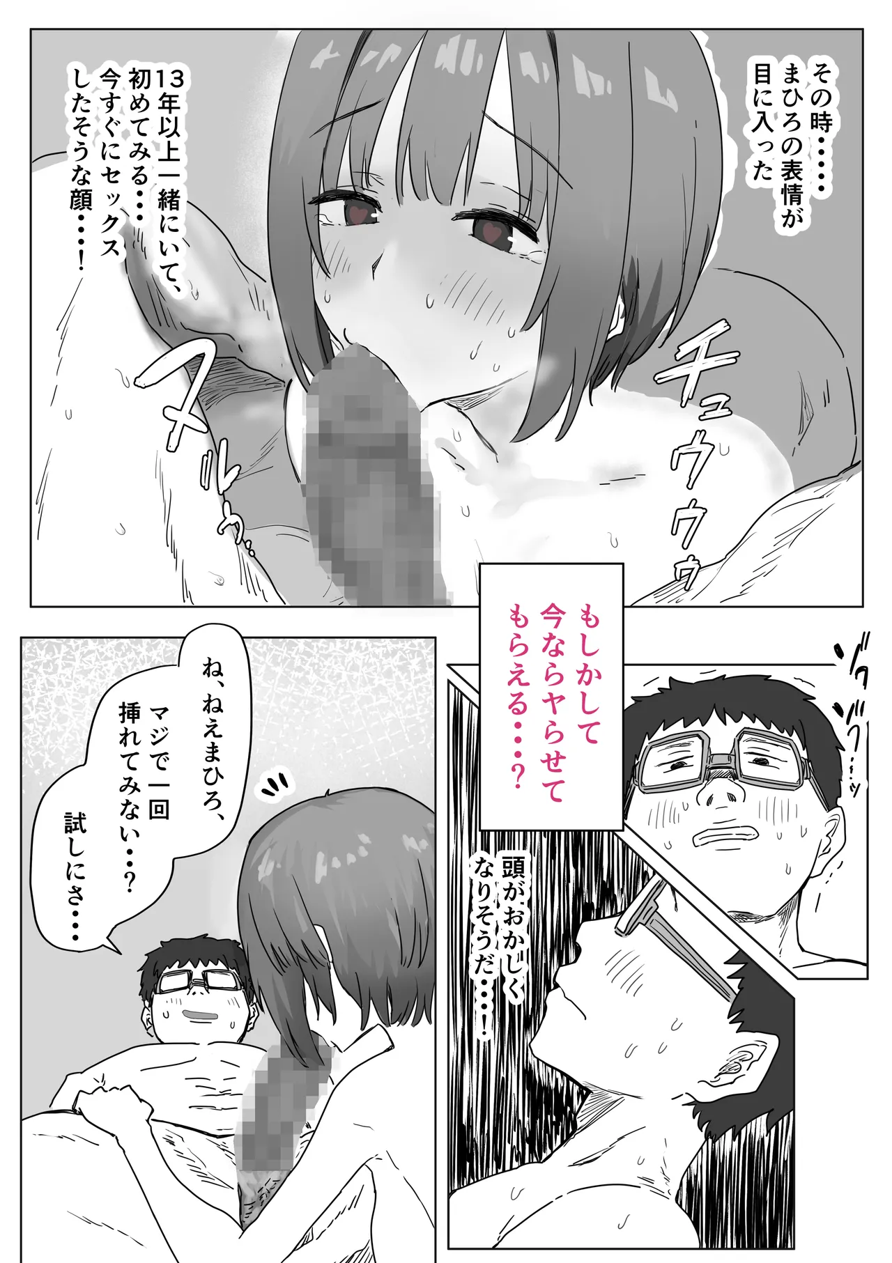 IF:ご近所様に種まきできる世界線の話 〜昔なじみ同級生の場合〜 Page.86