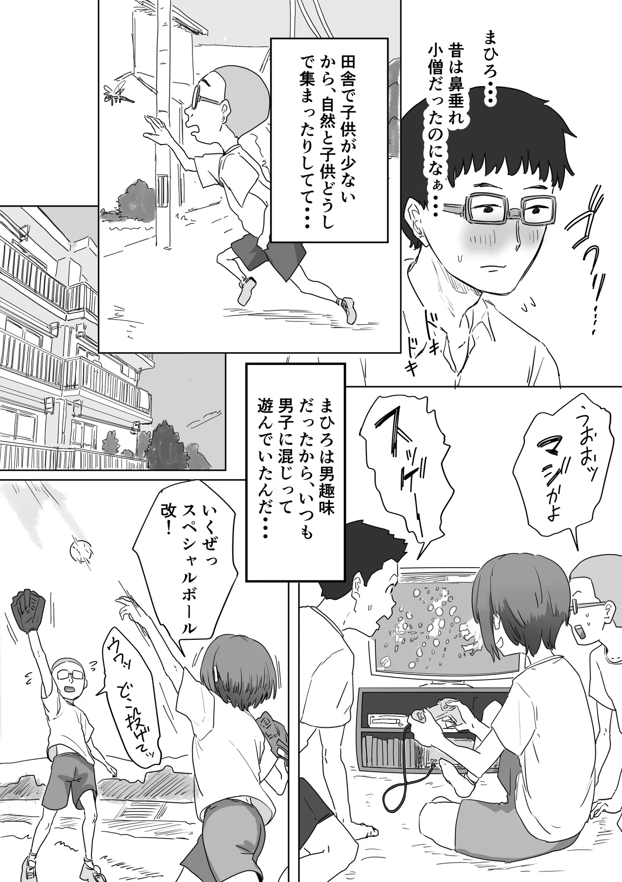 IF:ご近所様に種まきできる世界線の話 〜昔なじみ同級生の場合〜 Page.9