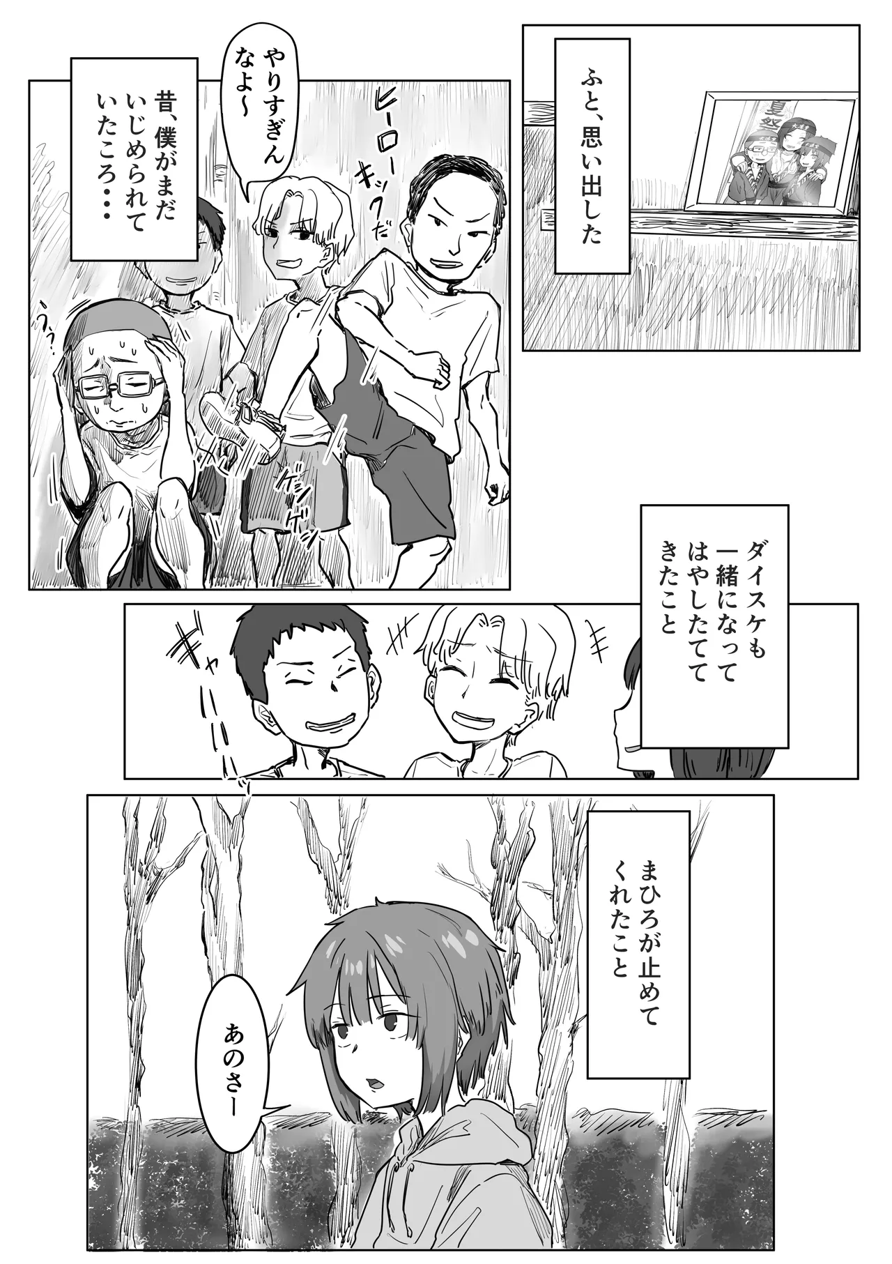 IF:ご近所様に種まきできる世界線の話 〜昔なじみ同級生の場合〜 Page.90