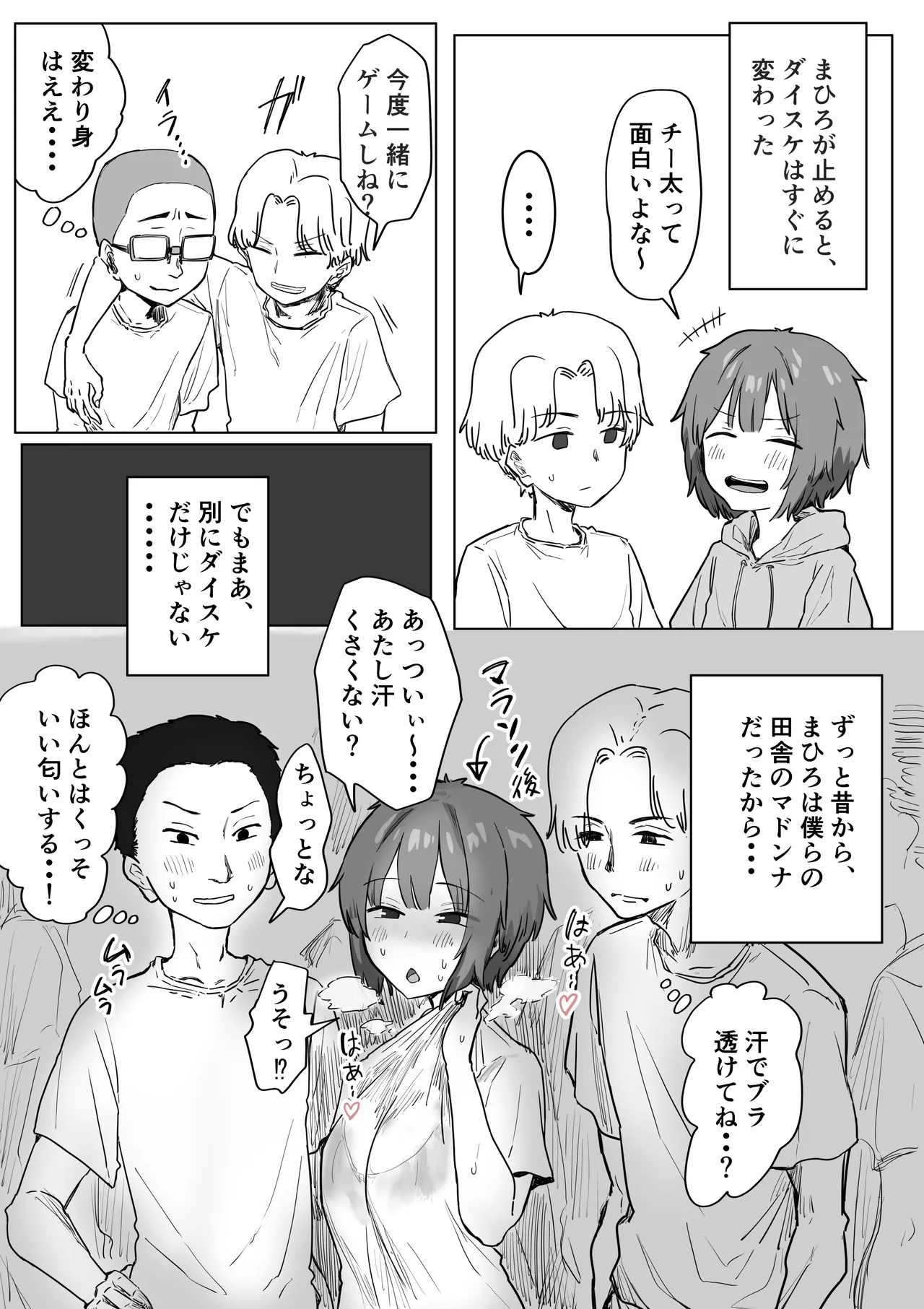 IF:ご近所様に種まきできる世界線の話 〜昔なじみ同級生の場合〜 Page.91