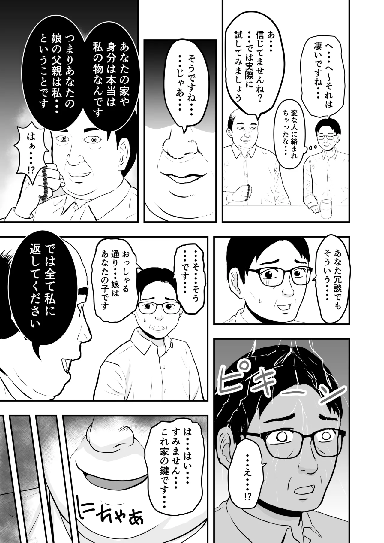 ボクの彼女が勝手に性教育されてた話 Page.10