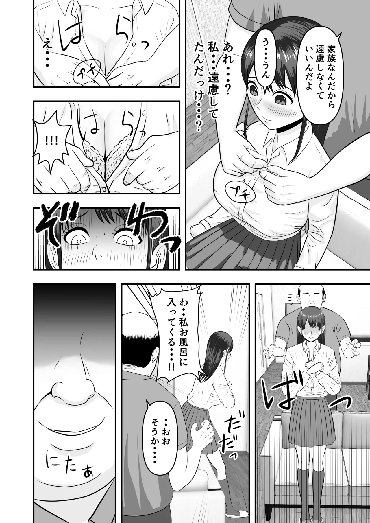 ボクの彼女が勝手に性教育されてた話 Page.13