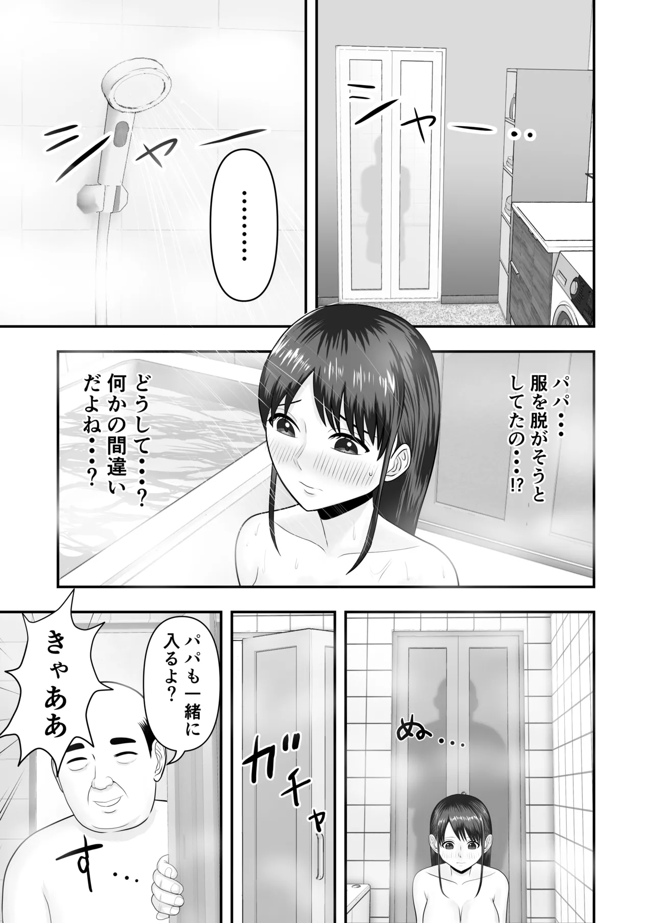 ボクの彼女が勝手に性教育されてた話 Page.14