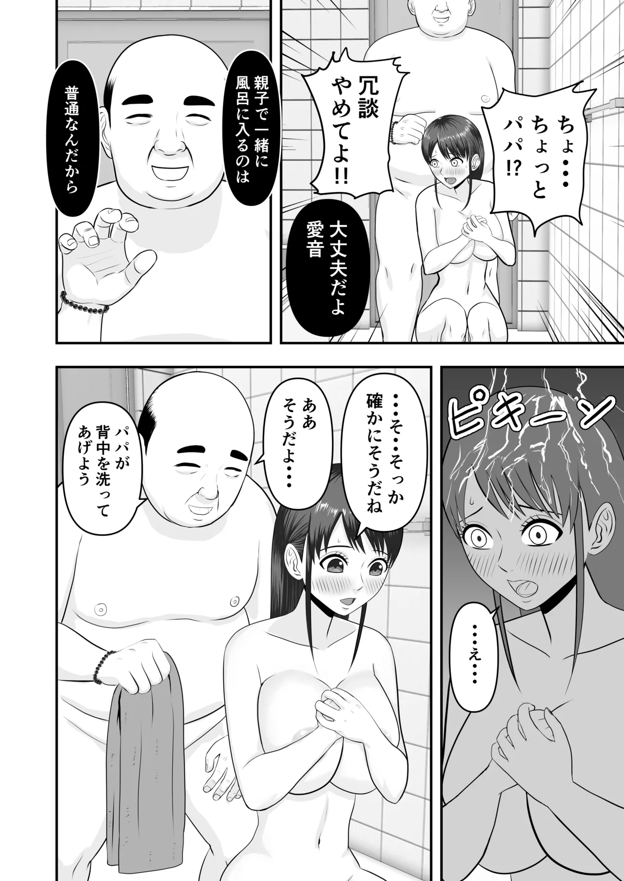 ボクの彼女が勝手に性教育されてた話 Page.15