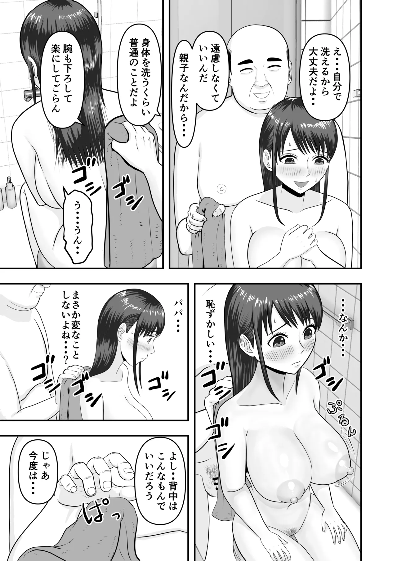 ボクの彼女が勝手に性教育されてた話 Page.16