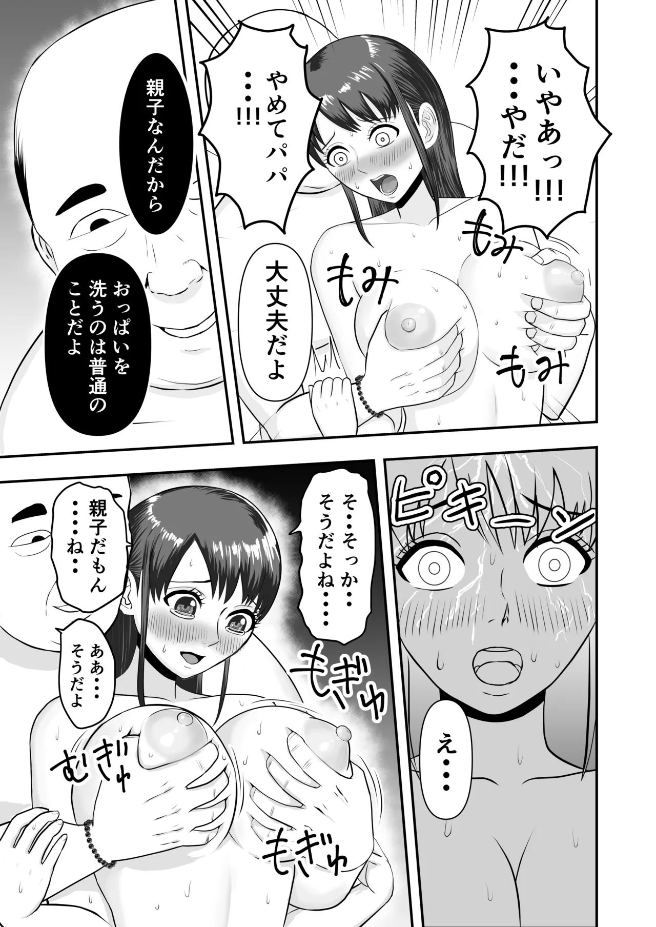 ボクの彼女が勝手に性教育されてた話 Page.18