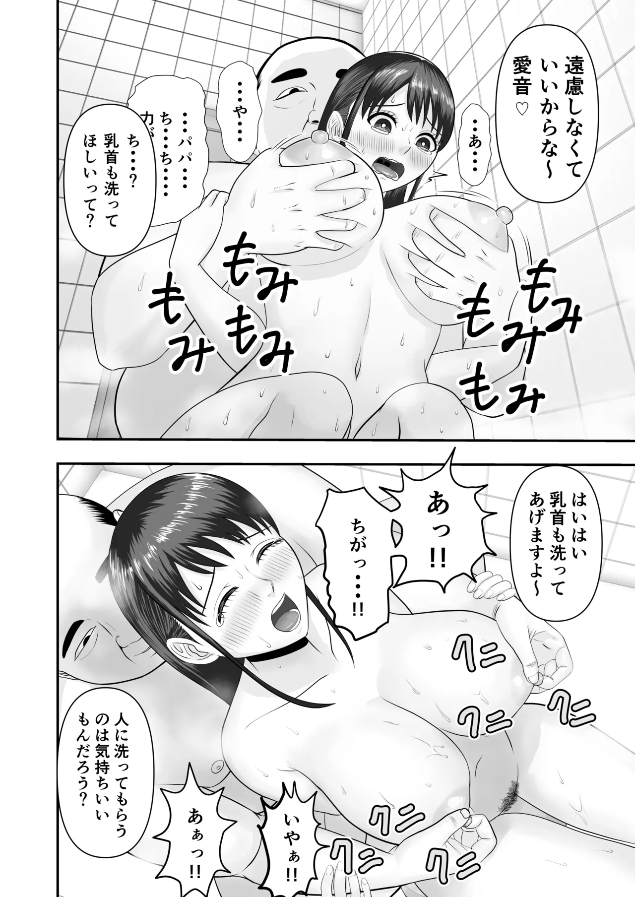 ボクの彼女が勝手に性教育されてた話 Page.19