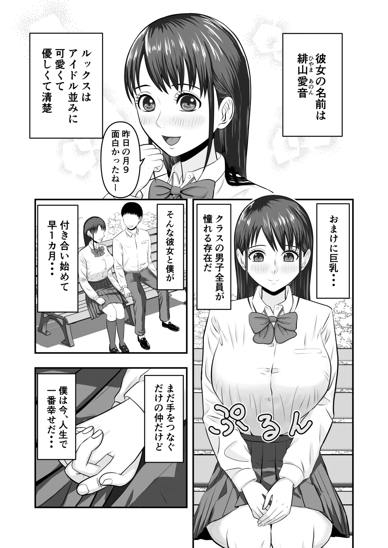 ボクの彼女が勝手に性教育されてた話 Page.2
