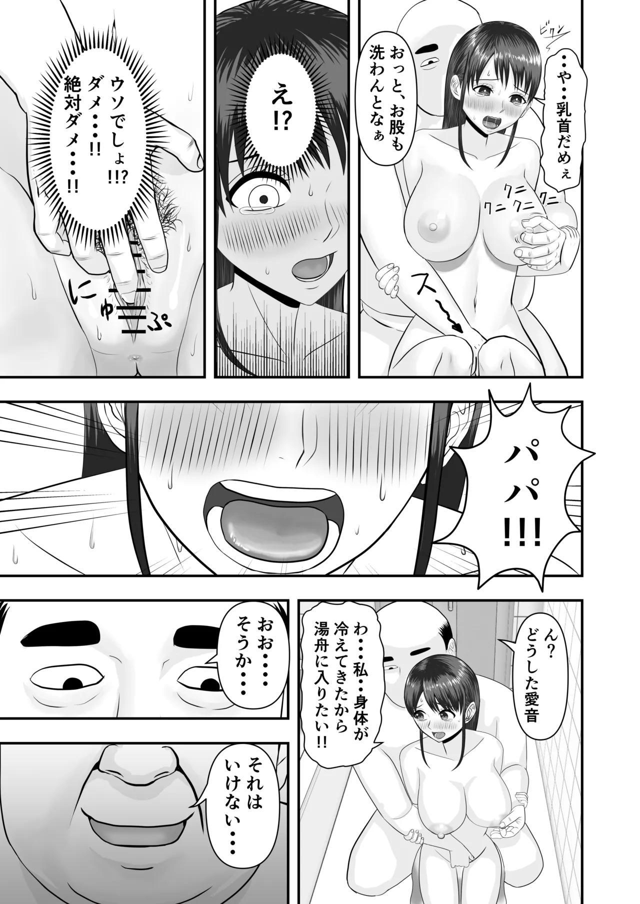 ボクの彼女が勝手に性教育されてた話 Page.20