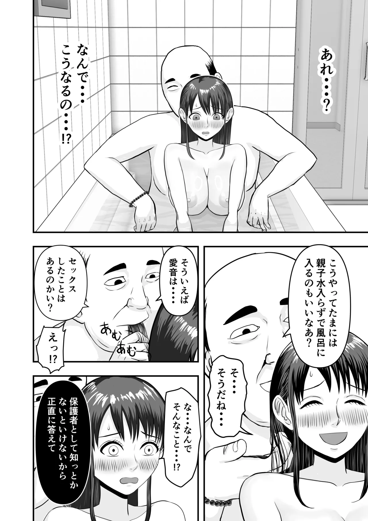 ボクの彼女が勝手に性教育されてた話 Page.21