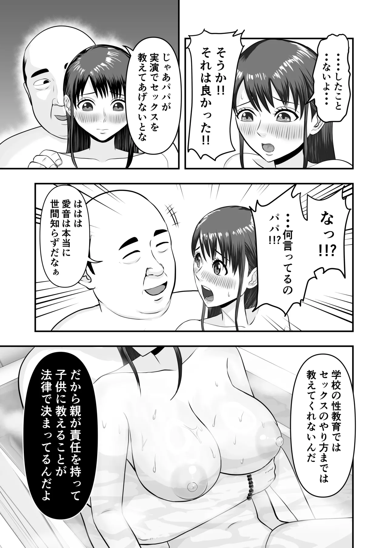ボクの彼女が勝手に性教育されてた話 Page.22