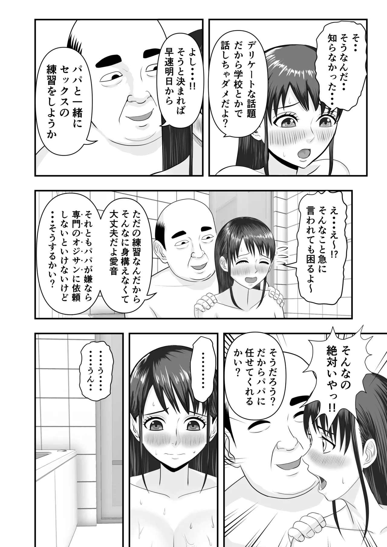 ボクの彼女が勝手に性教育されてた話 Page.23