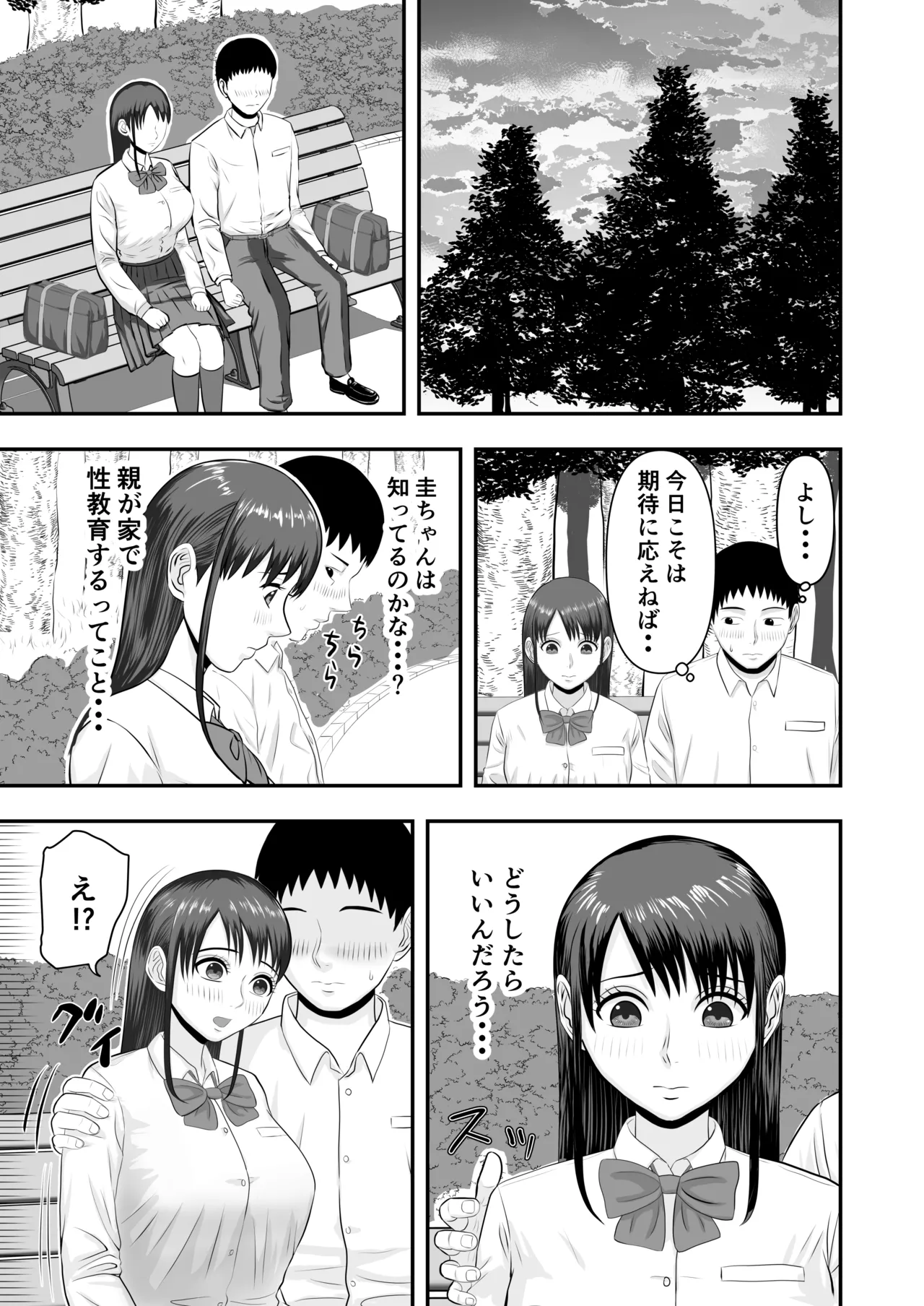 ボクの彼女が勝手に性教育されてた話 Page.24