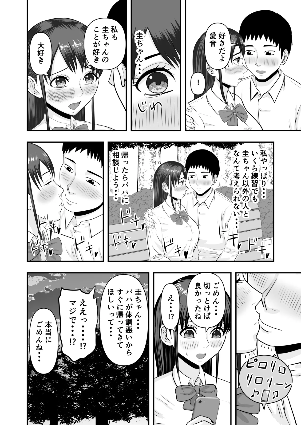 ボクの彼女が勝手に性教育されてた話 Page.25