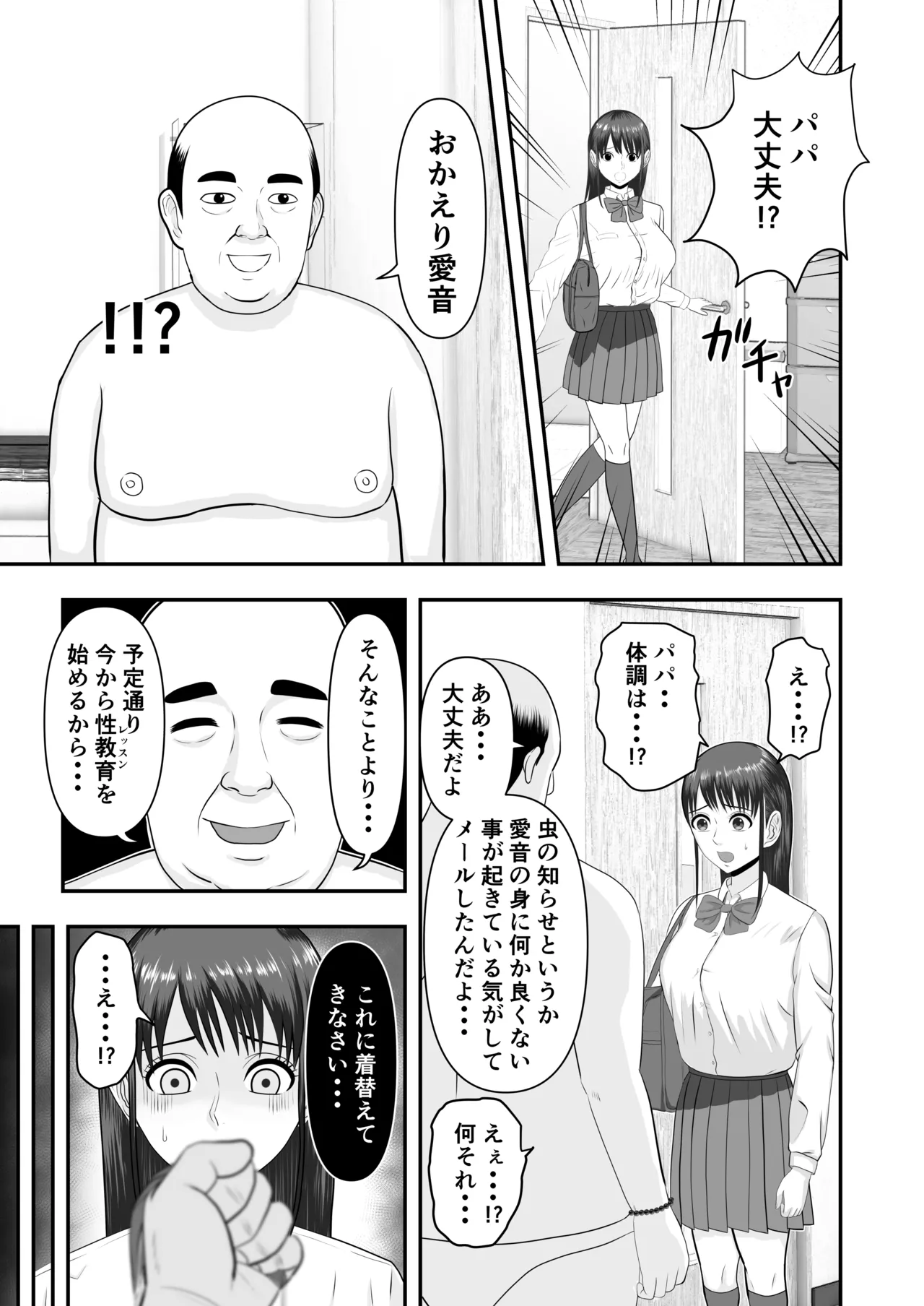 ボクの彼女が勝手に性教育されてた話 Page.26