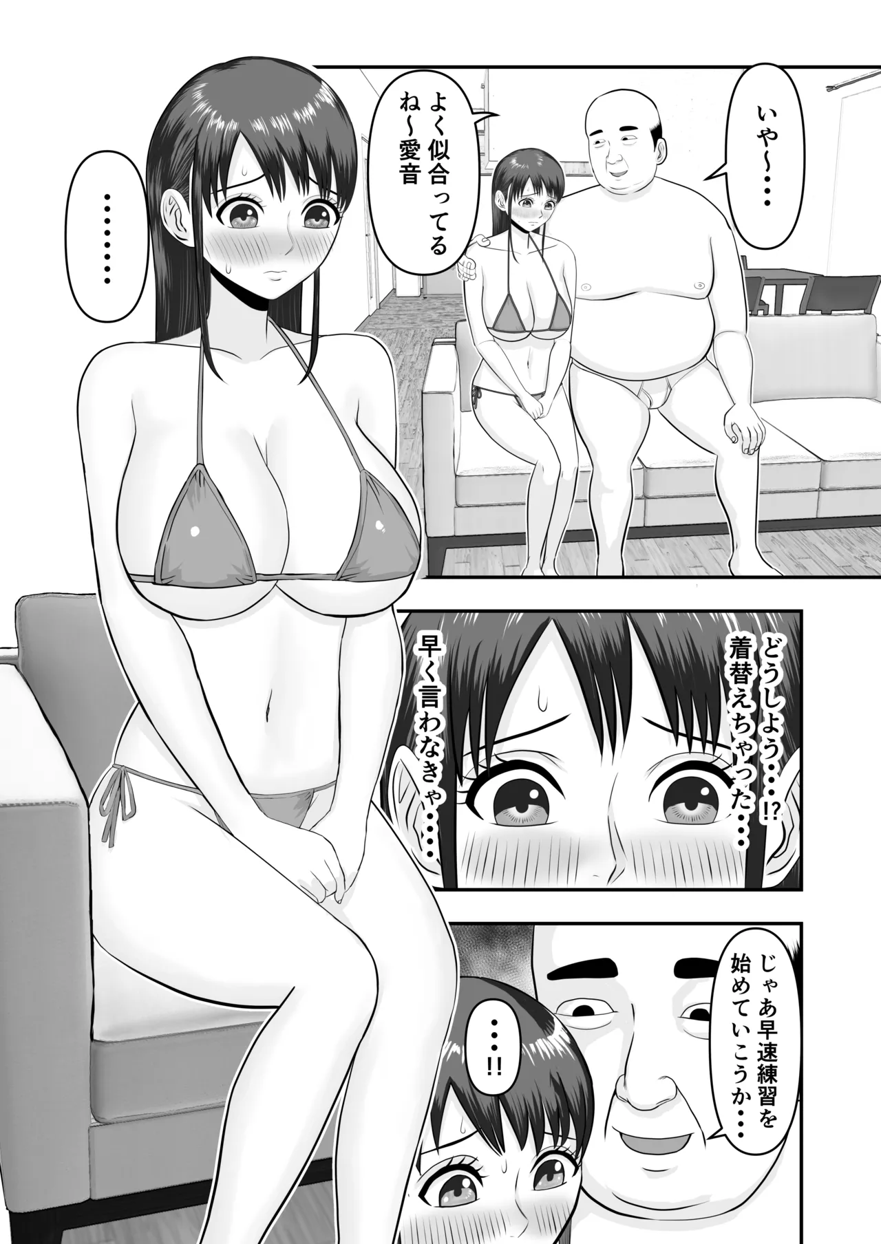 ボクの彼女が勝手に性教育されてた話 Page.27
