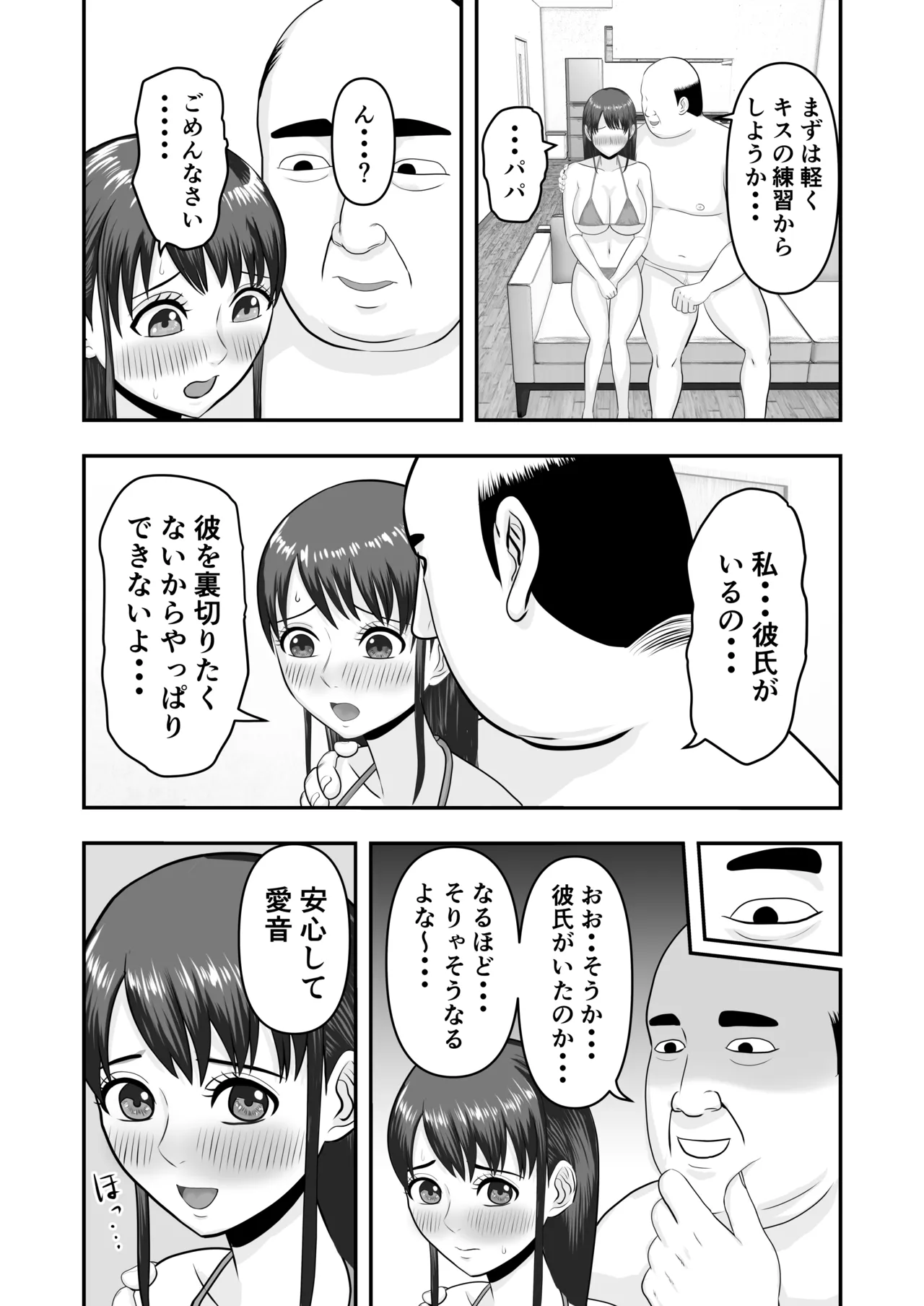 ボクの彼女が勝手に性教育されてた話 Page.28