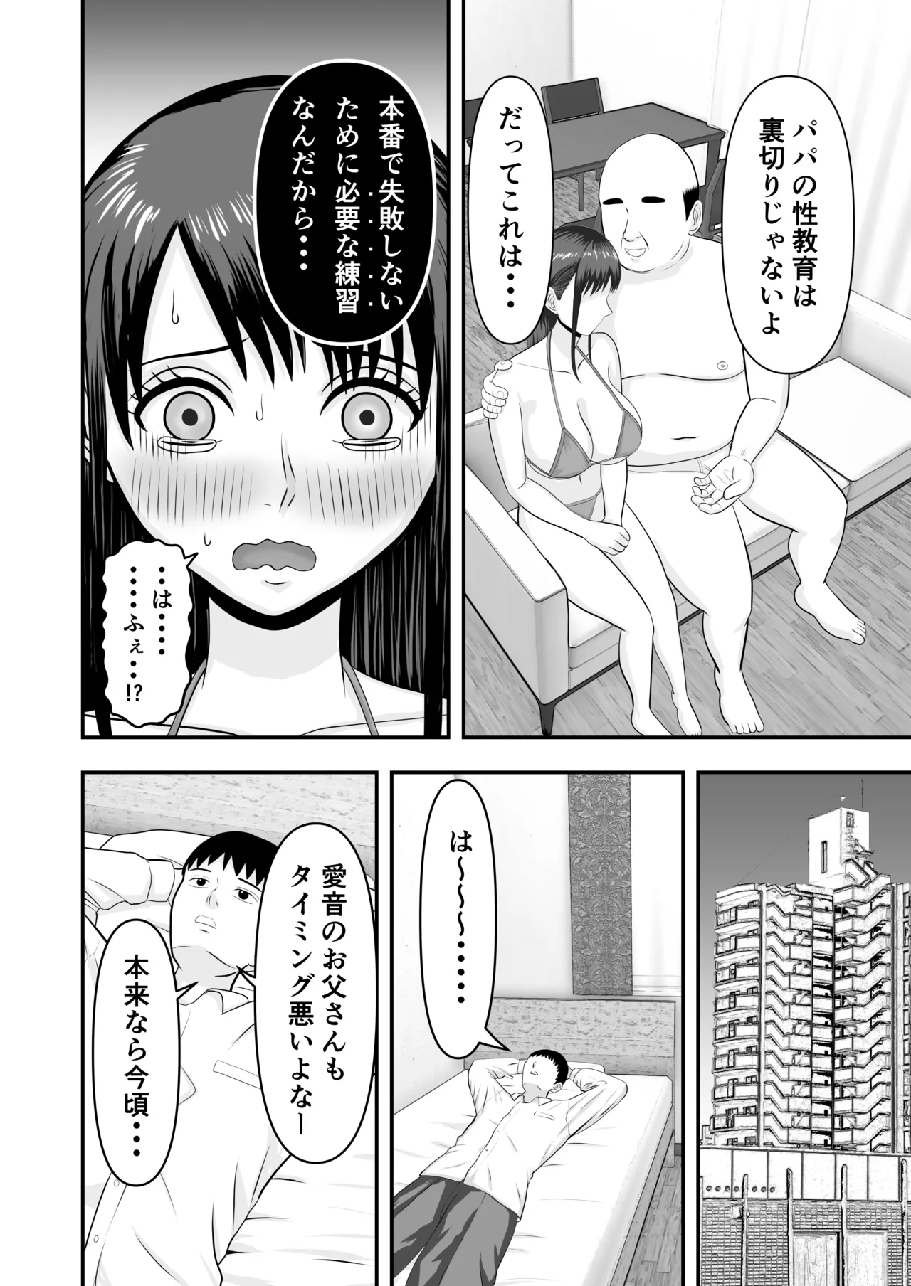 ボクの彼女が勝手に性教育されてた話 Page.29