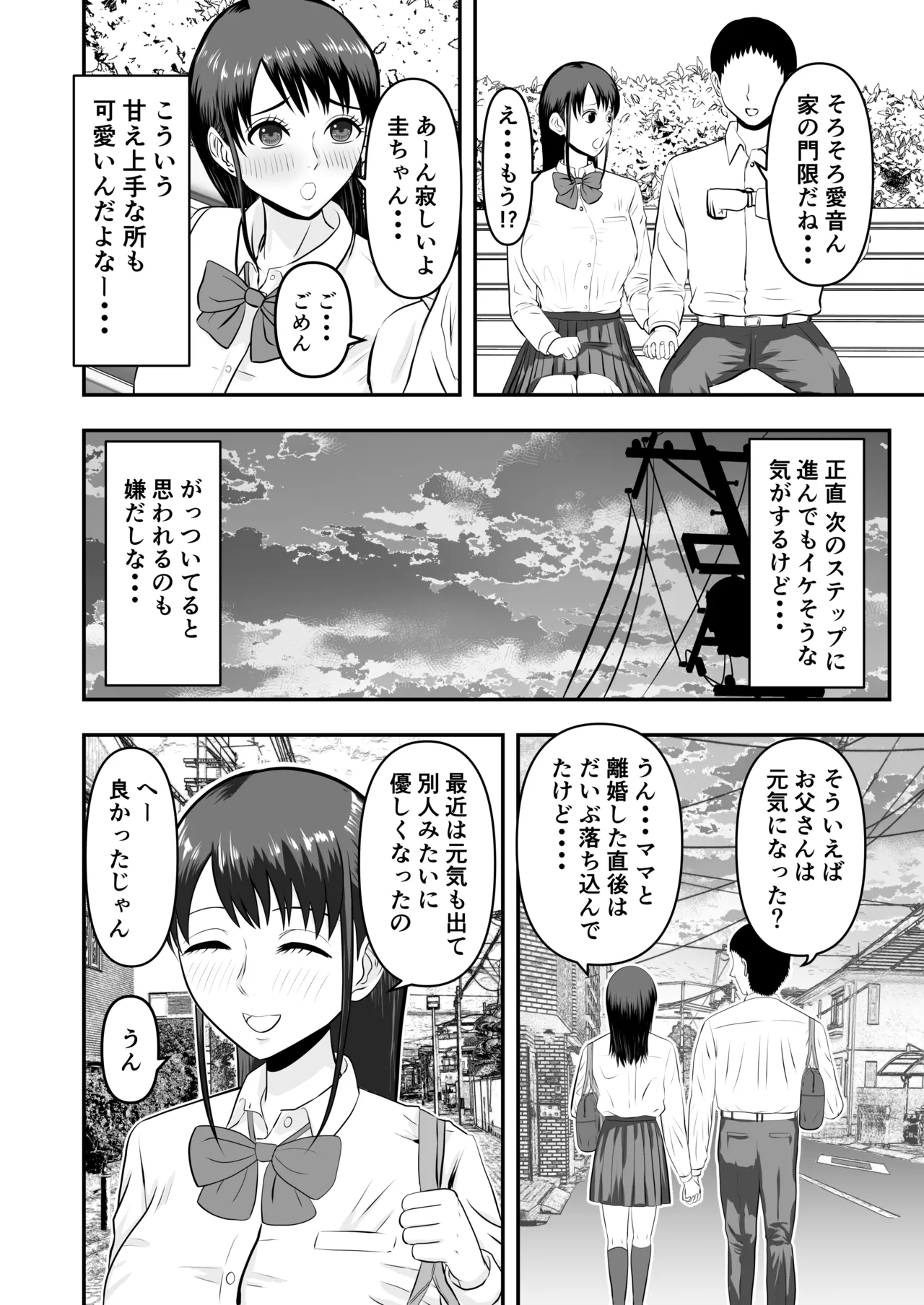 ボクの彼女が勝手に性教育されてた話 Page.3