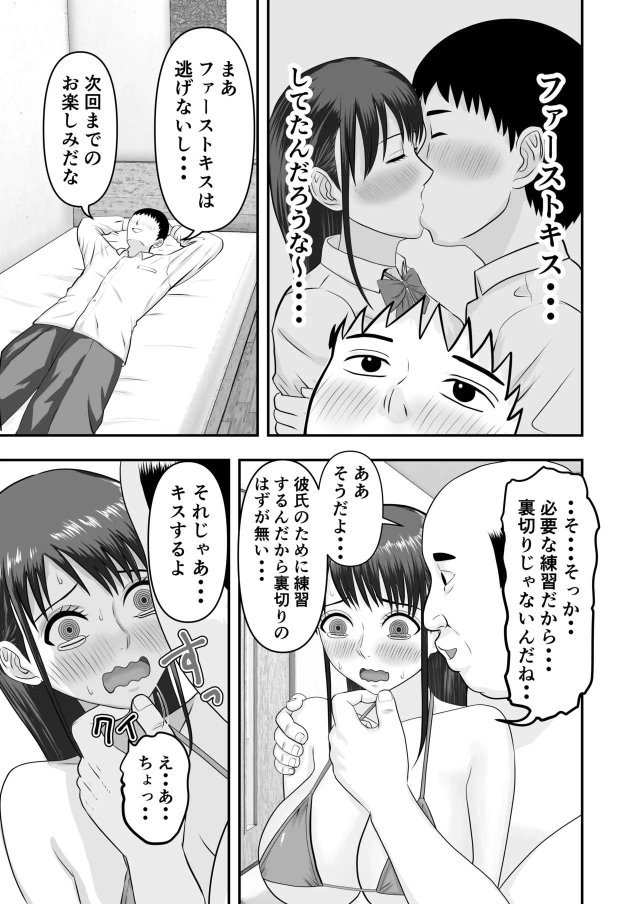 ボクの彼女が勝手に性教育されてた話 Page.30