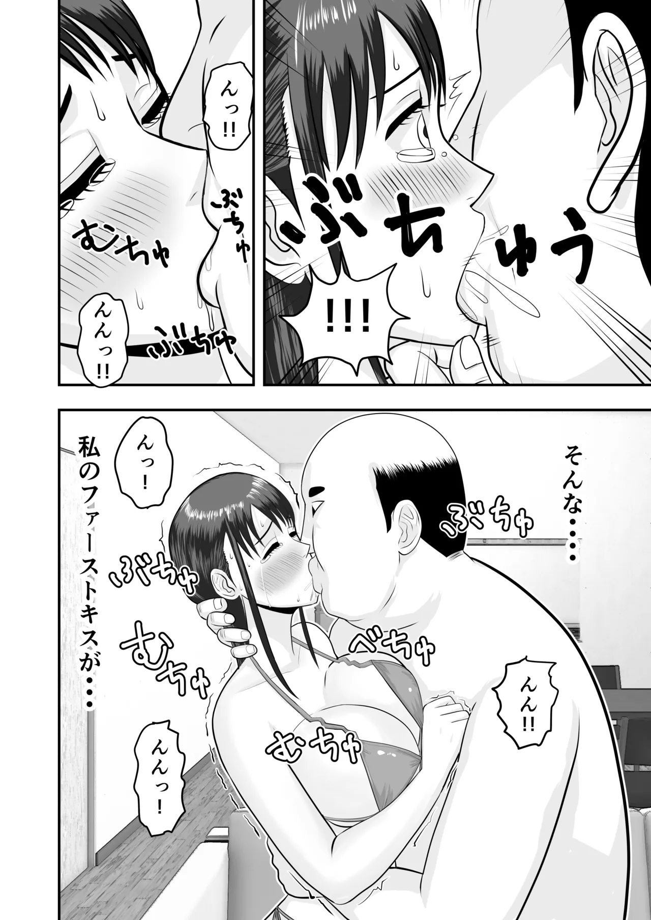 ボクの彼女が勝手に性教育されてた話 Page.31