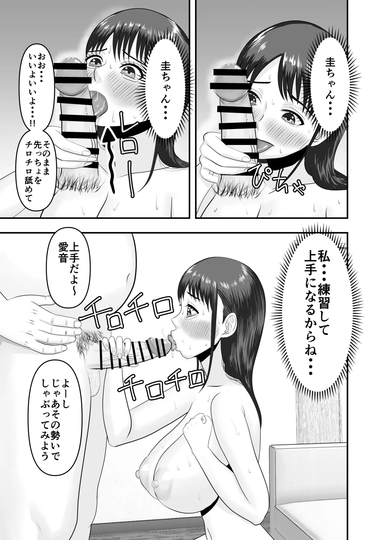 ボクの彼女が勝手に性教育されてた話 Page.38