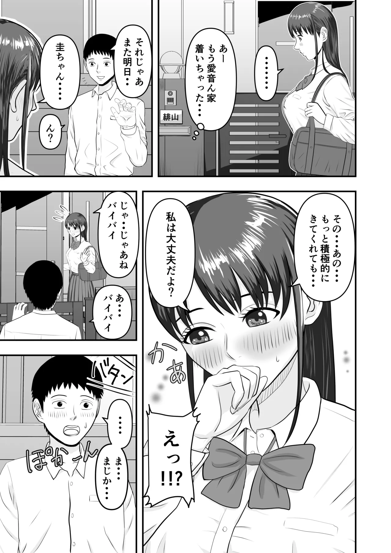 ボクの彼女が勝手に性教育されてた話 Page.4