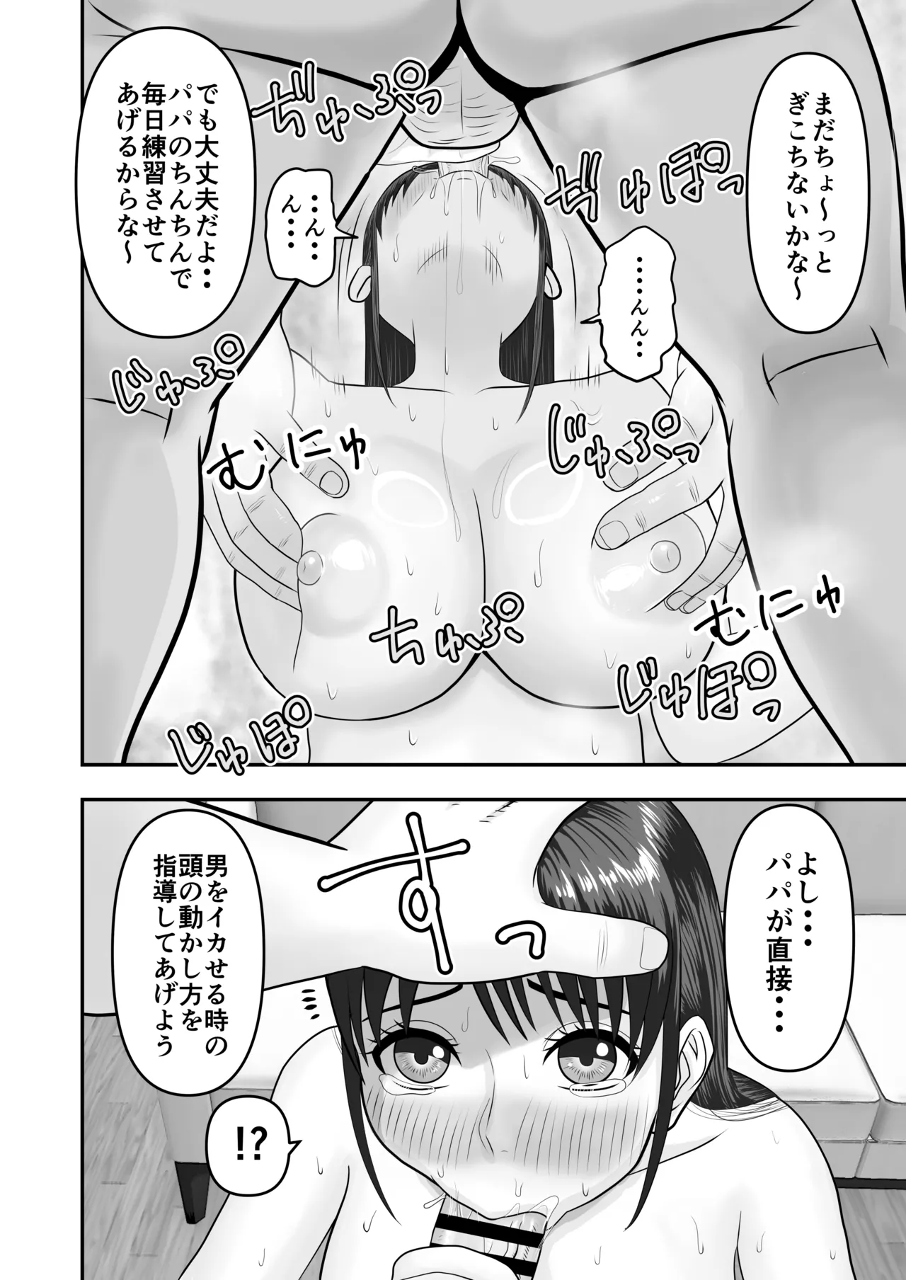 ボクの彼女が勝手に性教育されてた話 Page.41