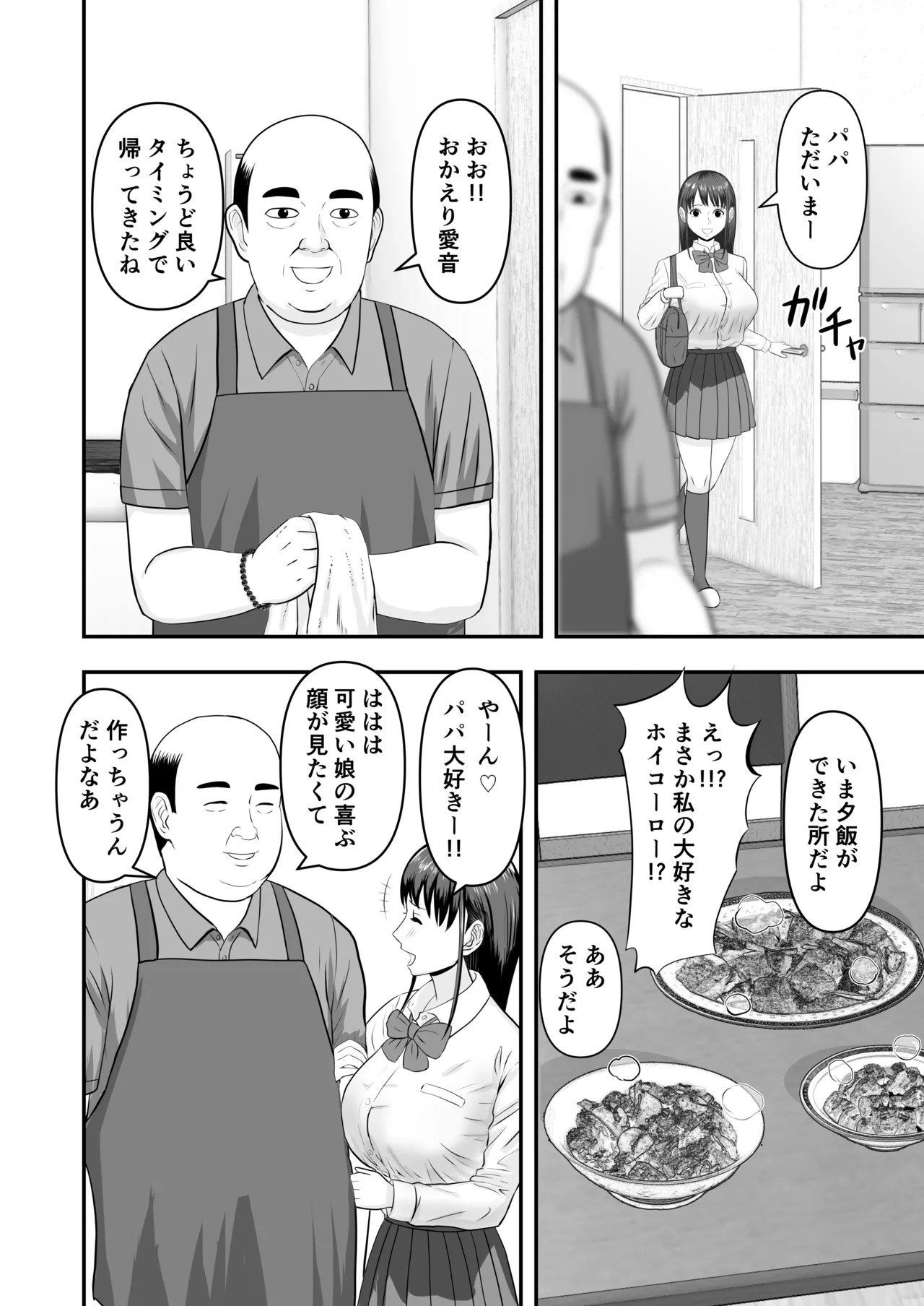 ボクの彼女が勝手に性教育されてた話 Page.5