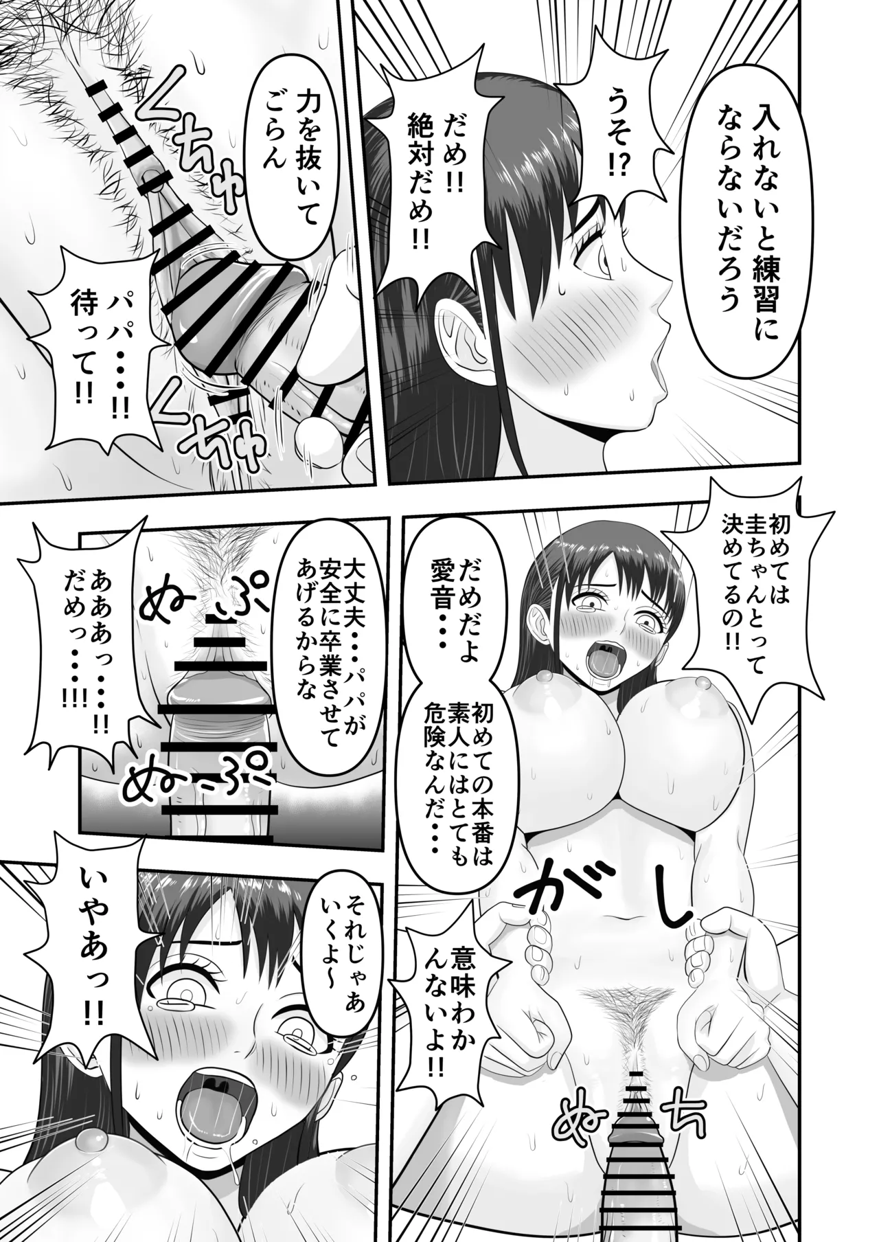 ボクの彼女が勝手に性教育されてた話 Page.52