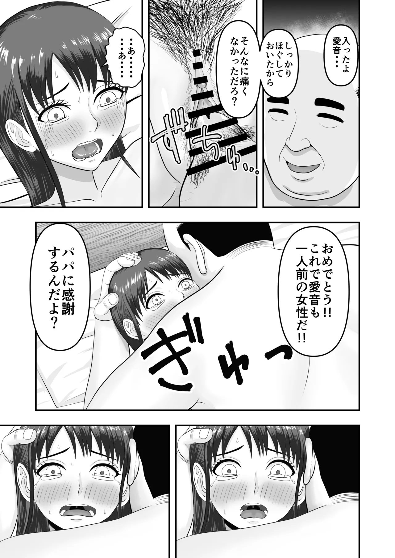 ボクの彼女が勝手に性教育されてた話 Page.54