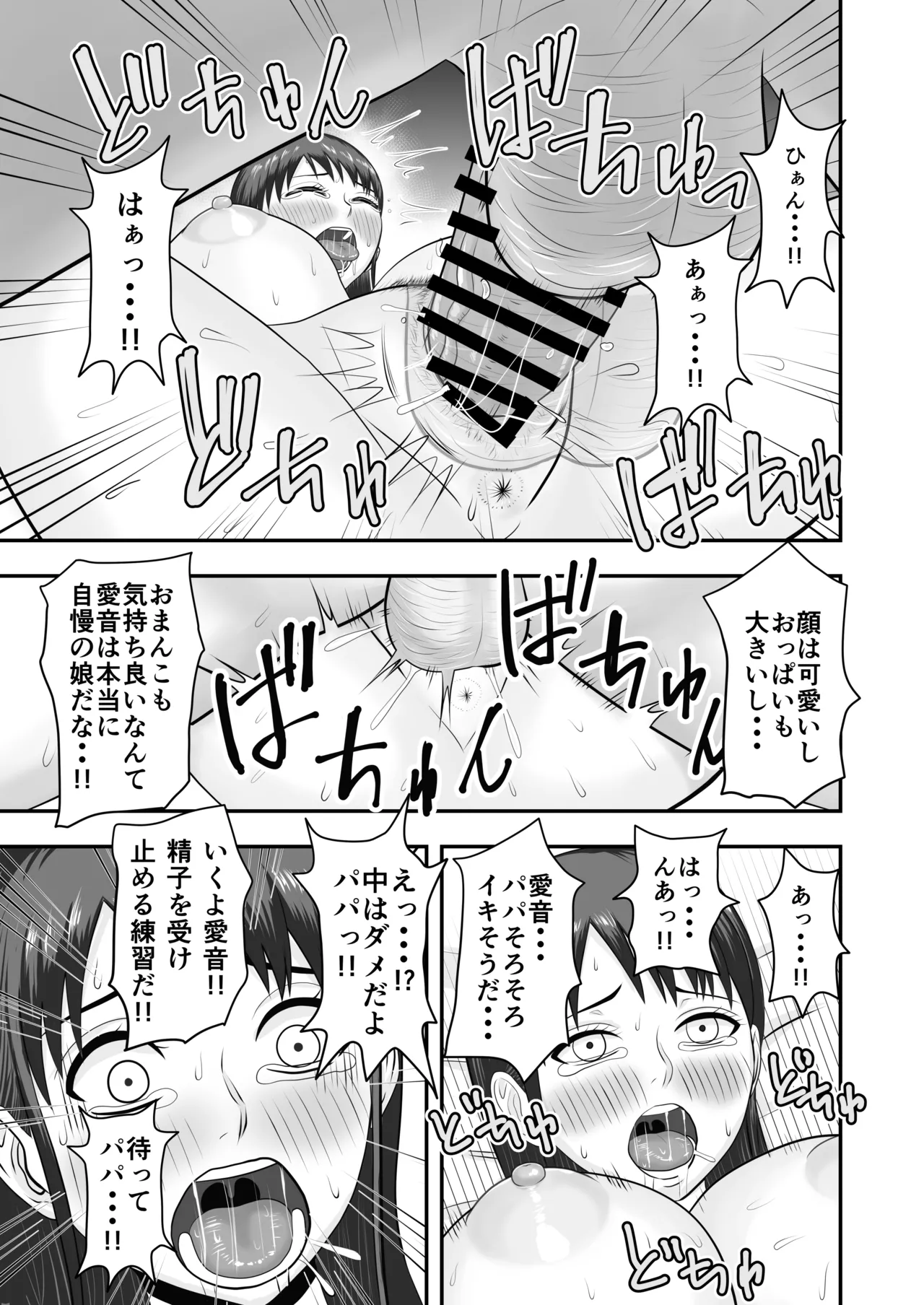 ボクの彼女が勝手に性教育されてた話 Page.58
