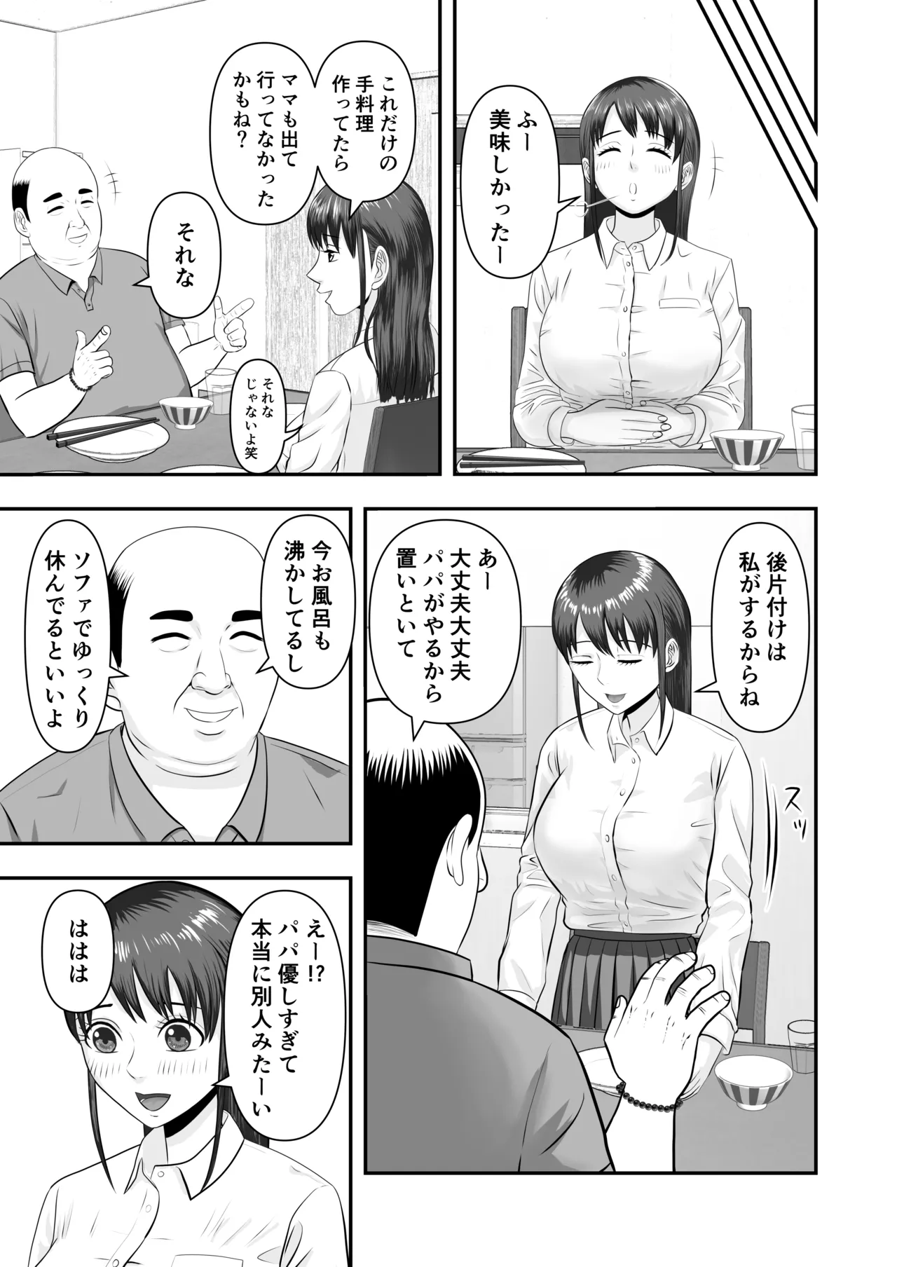 ボクの彼女が勝手に性教育されてた話 Page.6