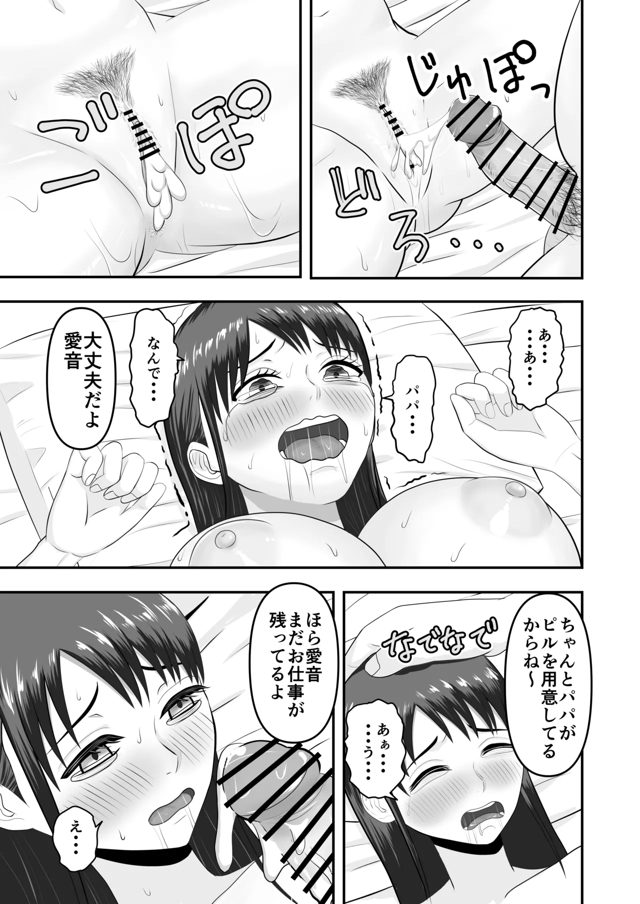 ボクの彼女が勝手に性教育されてた話 Page.60