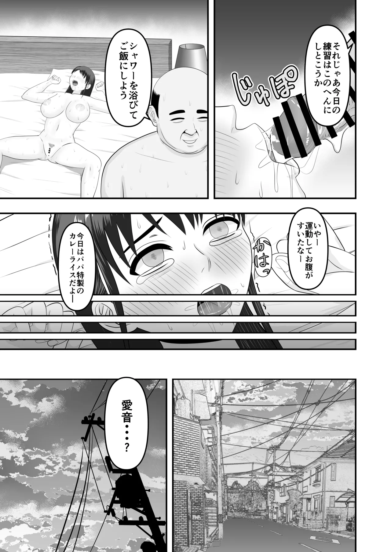 ボクの彼女が勝手に性教育されてた話 Page.62