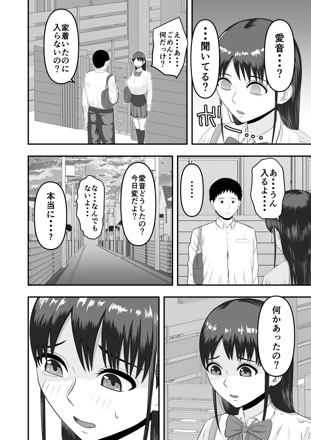 ボクの彼女が勝手に性教育されてた話 Page.63