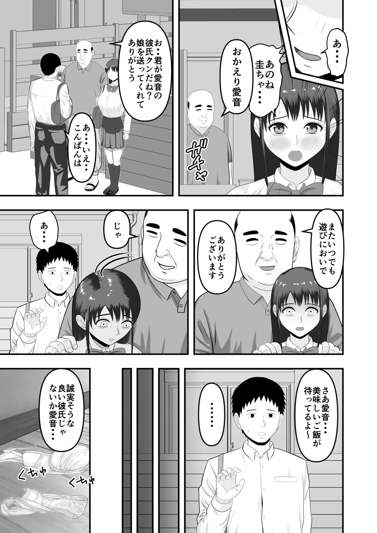 ボクの彼女が勝手に性教育されてた話 Page.64