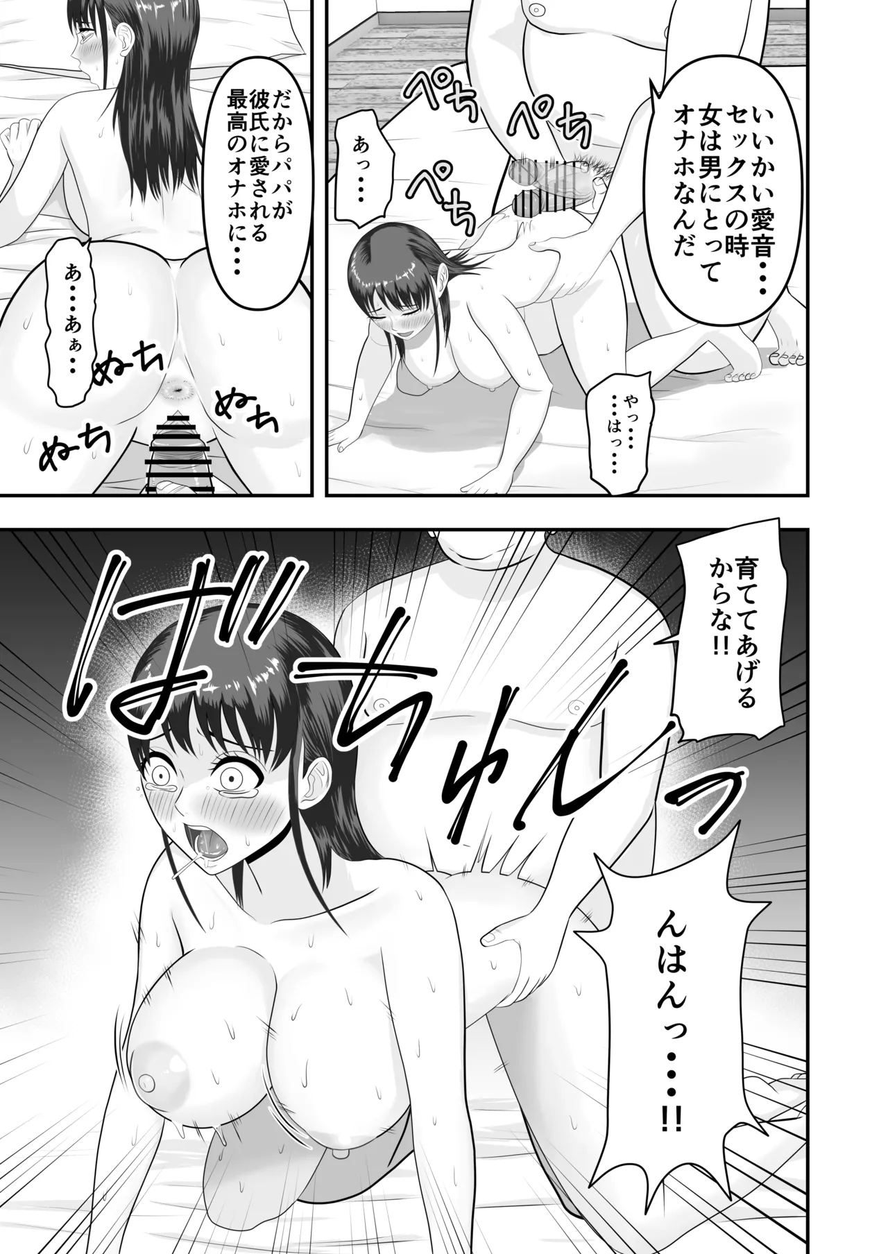 ボクの彼女が勝手に性教育されてた話 Page.66