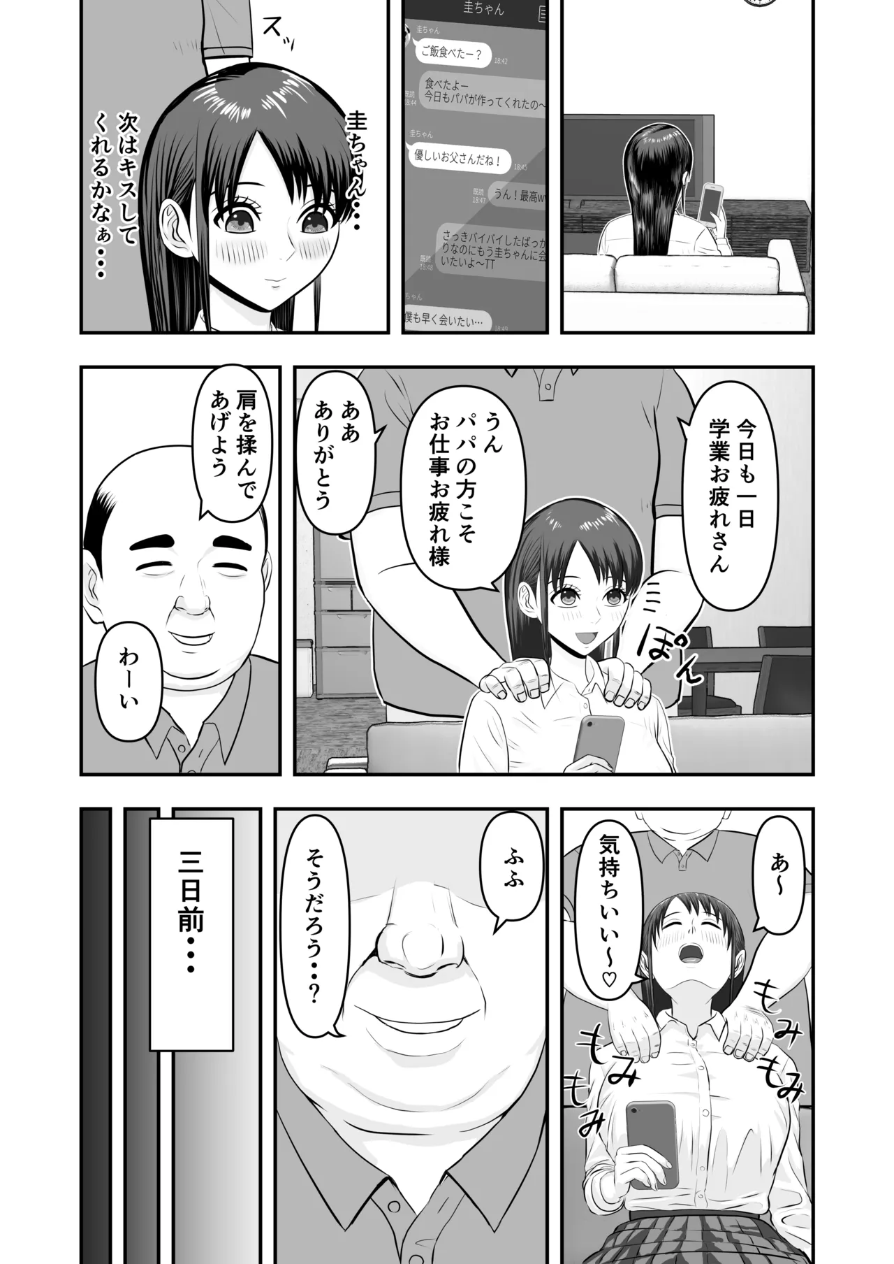 ボクの彼女が勝手に性教育されてた話 Page.7