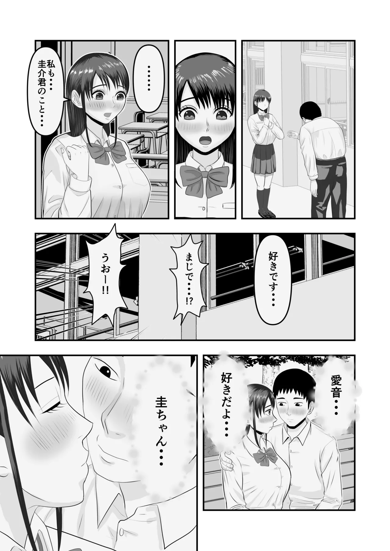 ボクの彼女が勝手に性教育されてた話 Page.74