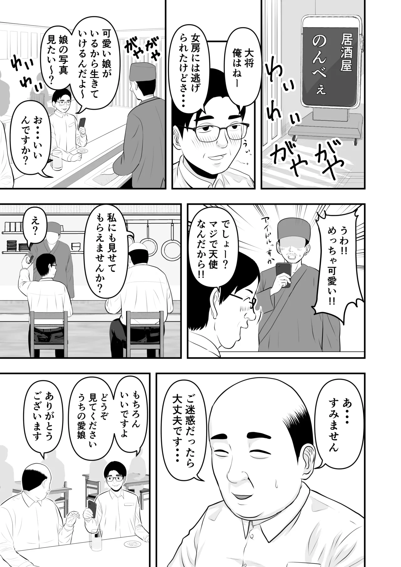 ボクの彼女が勝手に性教育されてた話 Page.8
